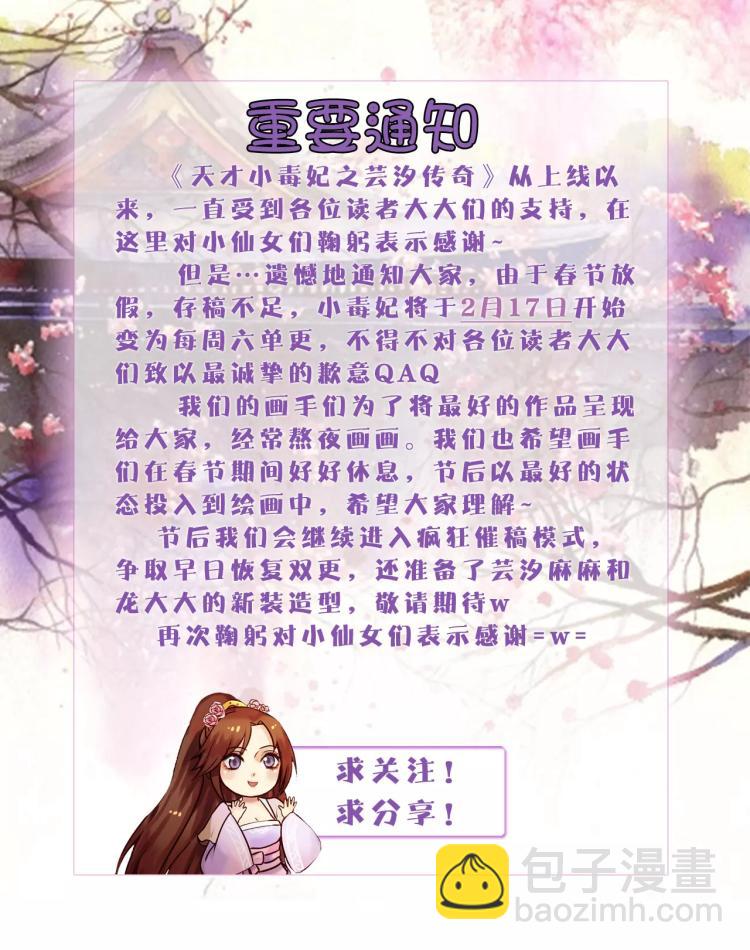 《天才小毒妃之芸汐传奇》第14话 逆袭，施针走穴 第14页