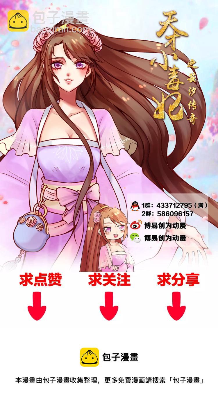 《天才小毒妃之芸汐传奇》第14话 逆袭，施针走穴 第15页