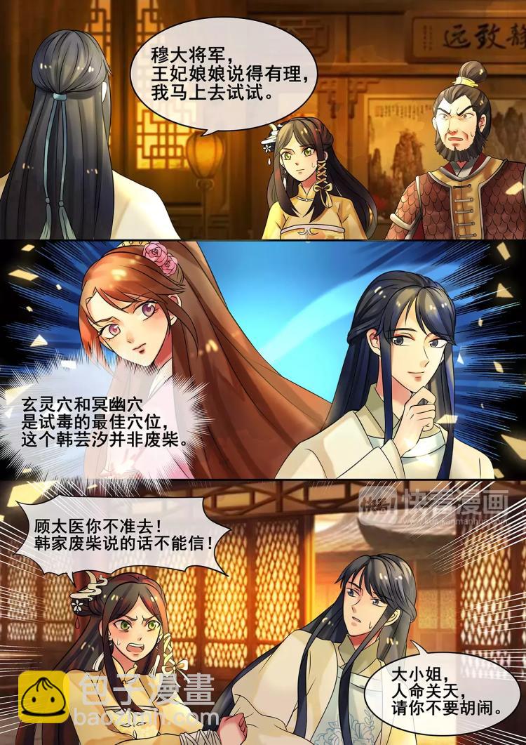 《天才小毒妃之芸汐传奇》第14话 逆袭，施针走穴 第2页