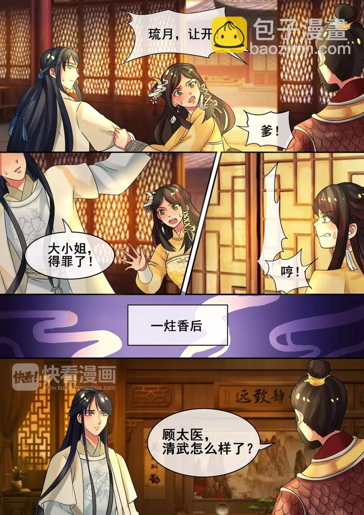 《天才小毒妃之芸汐传奇》第14话 逆袭，施针走穴 第3页