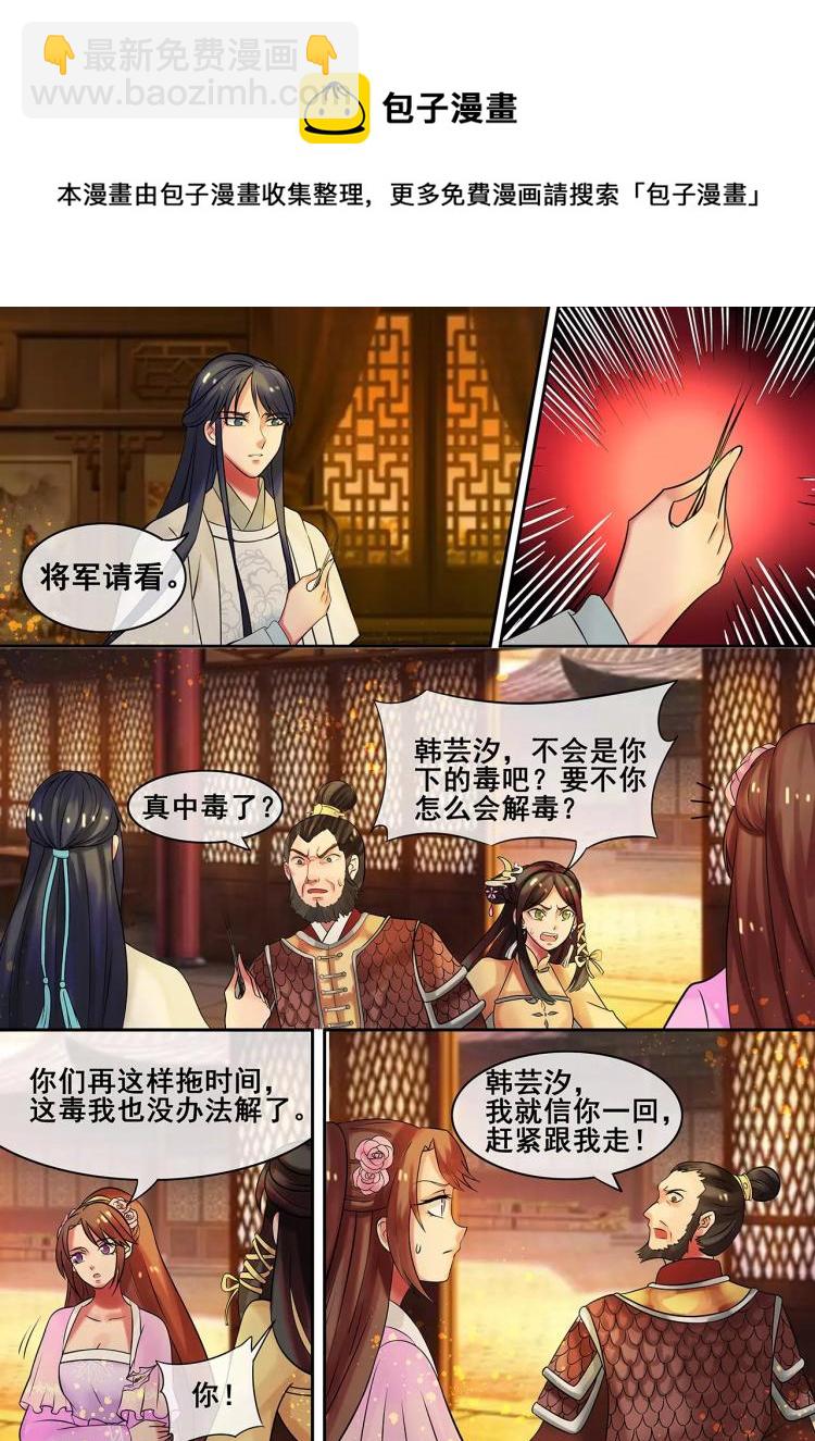 《天才小毒妃之芸汐传奇》第14话 逆袭，施针走穴 第4页