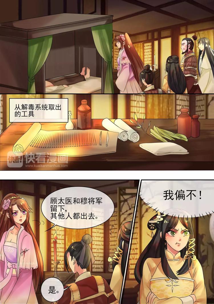 《天才小毒妃之芸汐传奇》第14话 逆袭，施针走穴 第5页