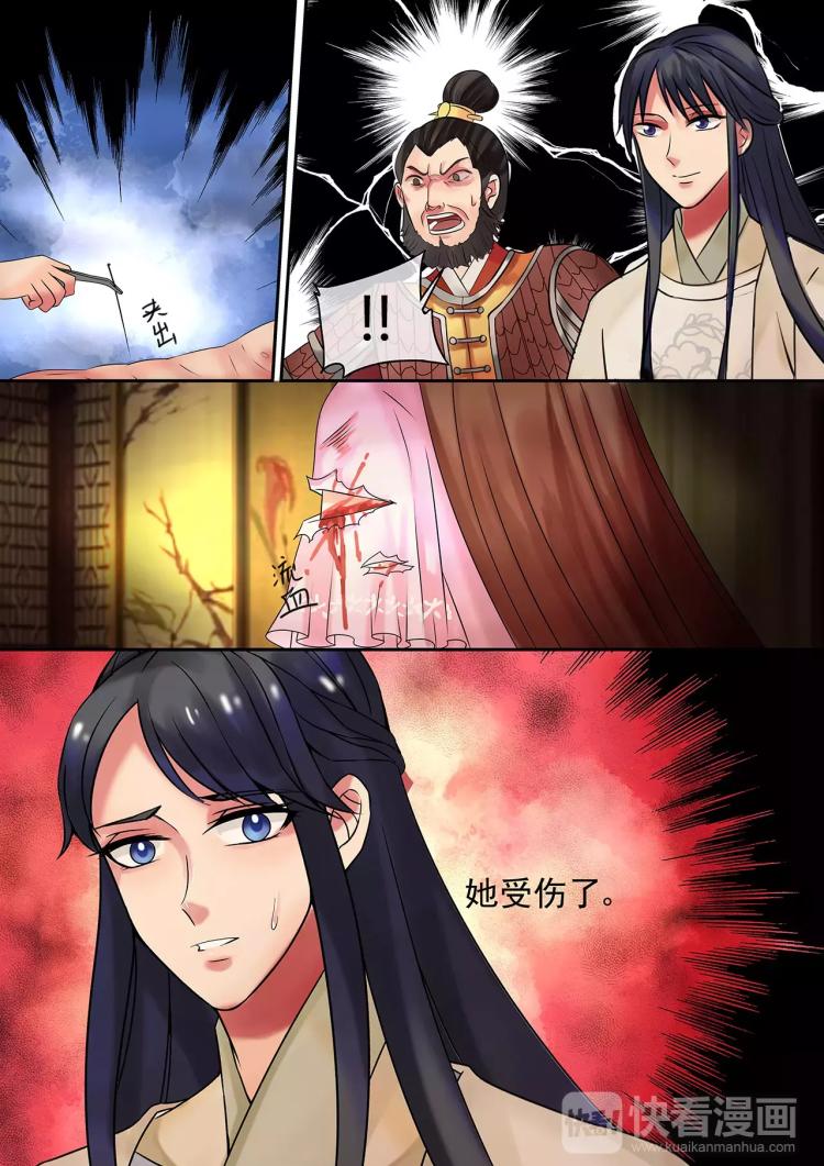 《天才小毒妃之芸汐传奇》第14话 逆袭，施针走穴 第8页