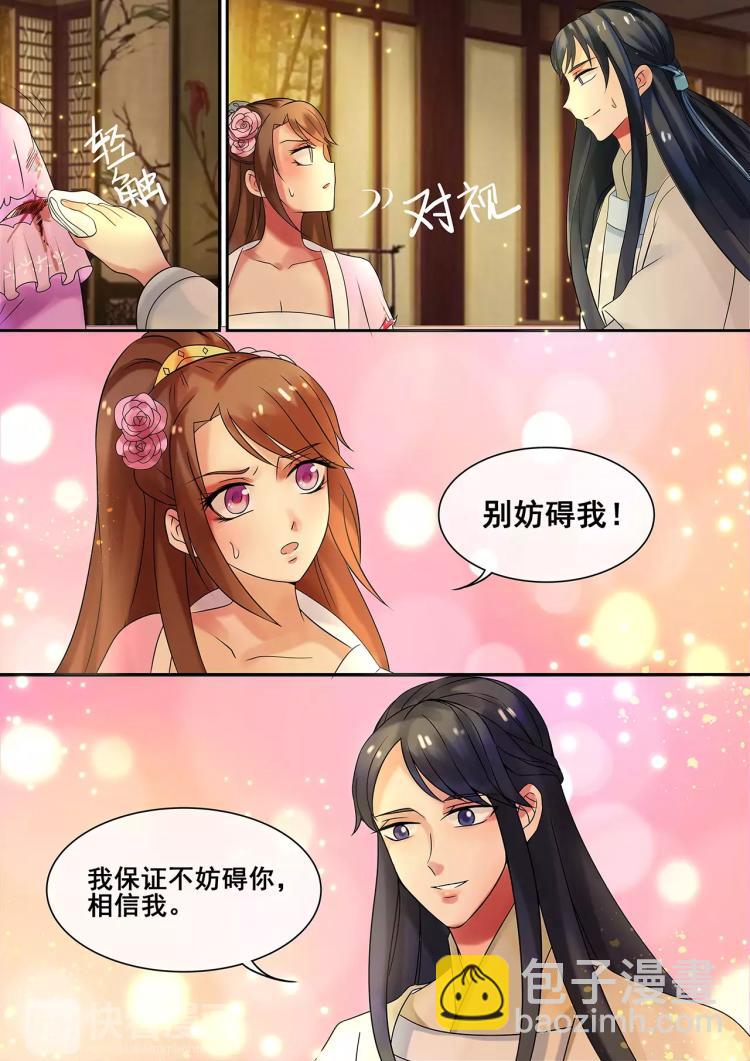《天才小毒妃之芸汐传奇》第14话 逆袭，施针走穴 第9页