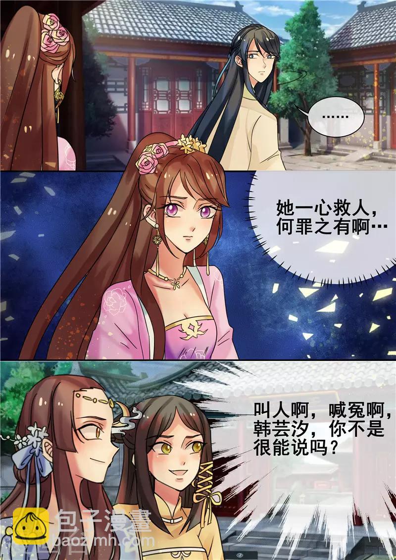 《天才小毒妃之芸汐传奇》第18话 皇婶教你做人 第10页