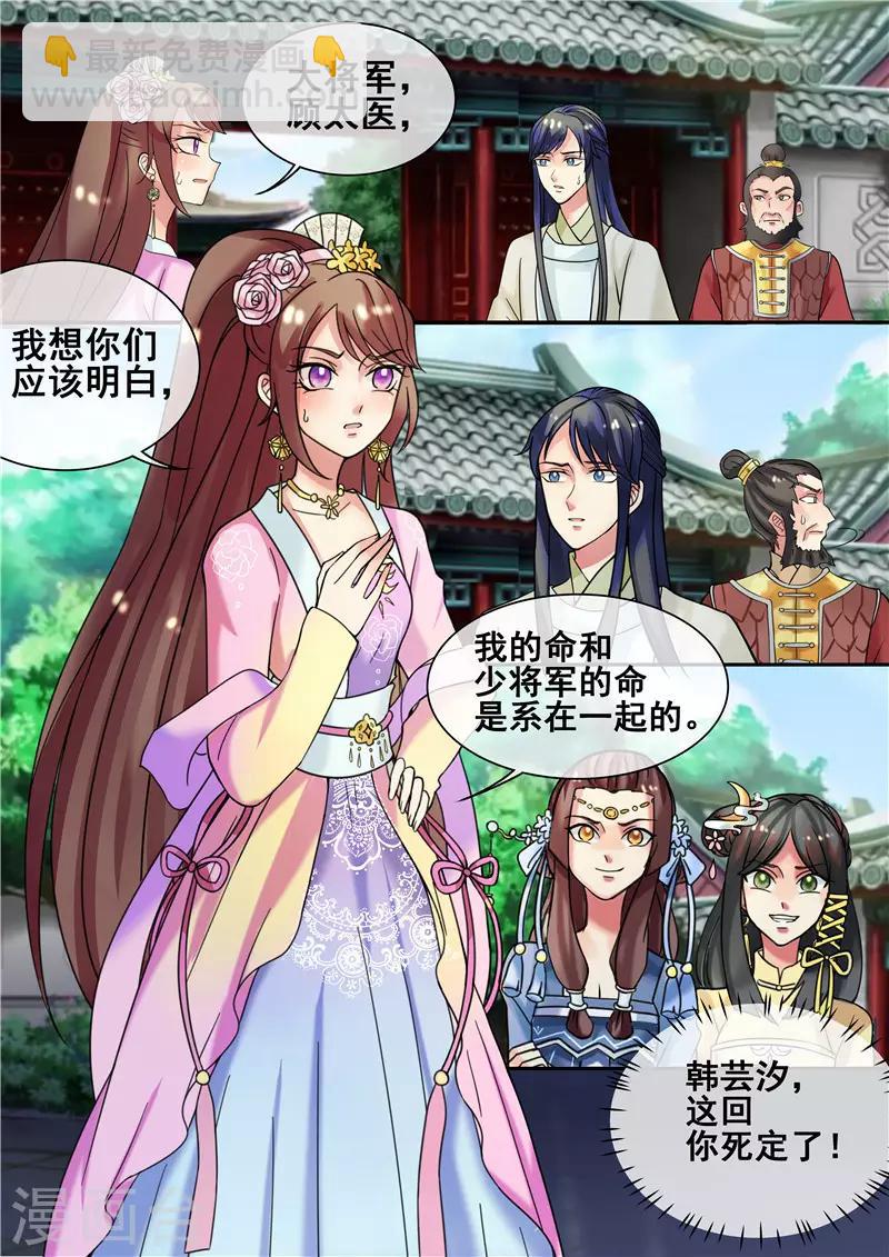 《天才小毒妃之芸汐传奇》第18话 皇婶教你做人 第11页