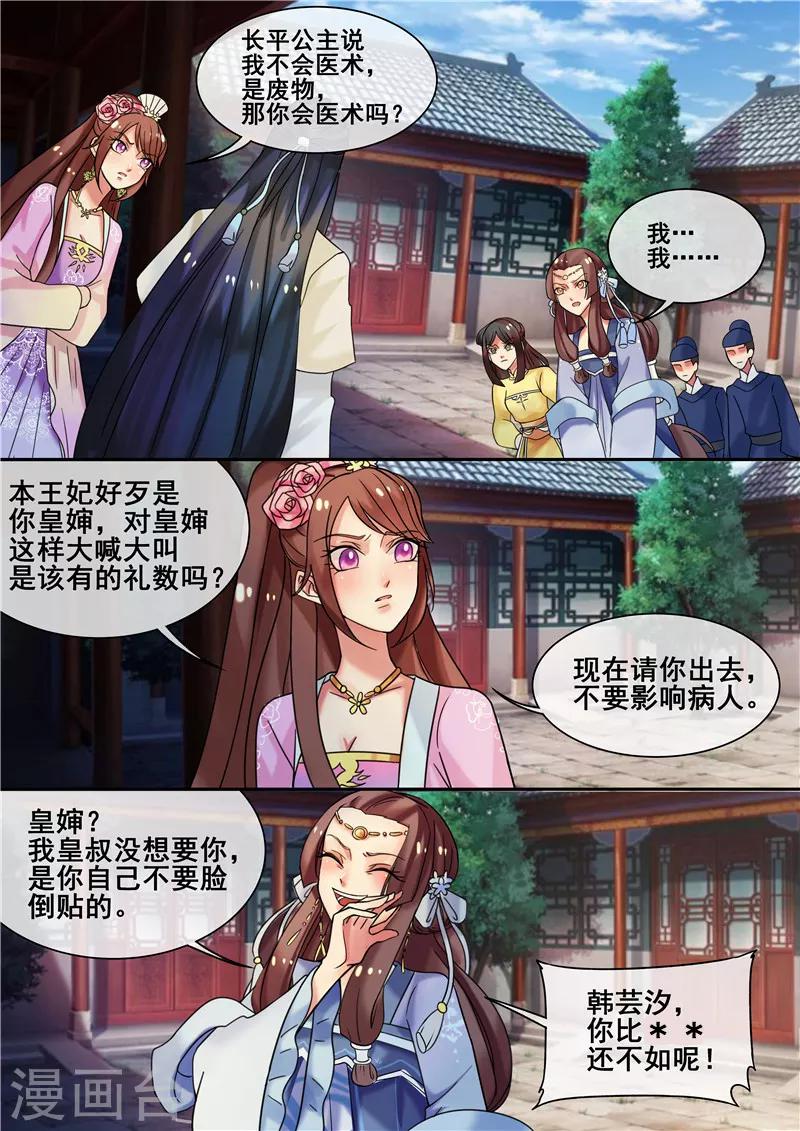 《天才小毒妃之芸汐传奇》第18话 皇婶教你做人 第1页