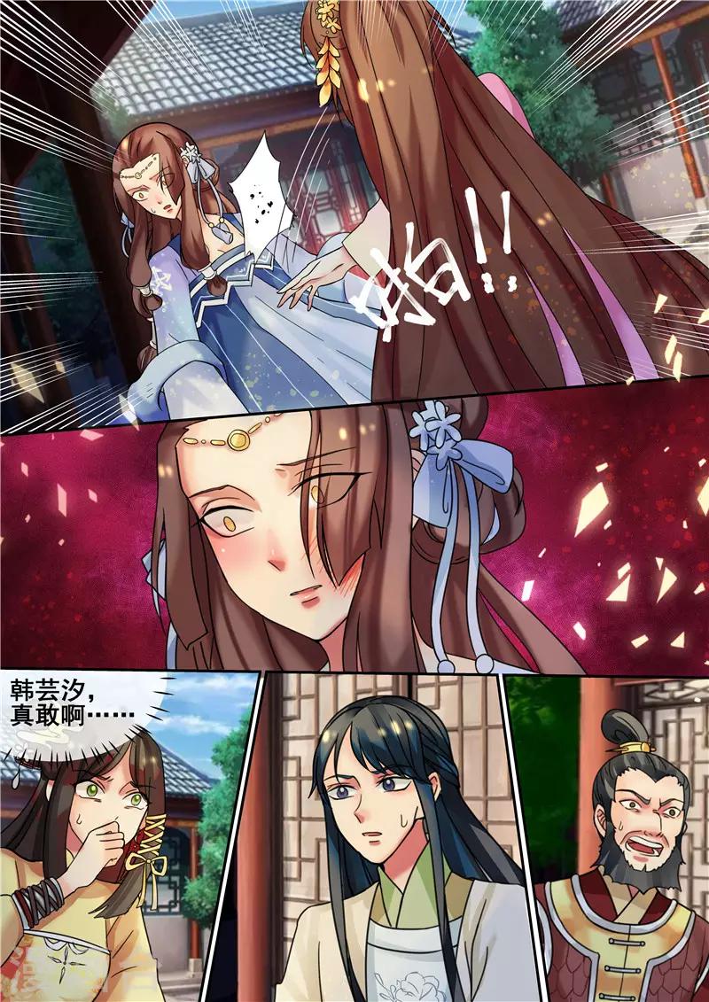 《天才小毒妃之芸汐传奇》第18话 皇婶教你做人 第2页