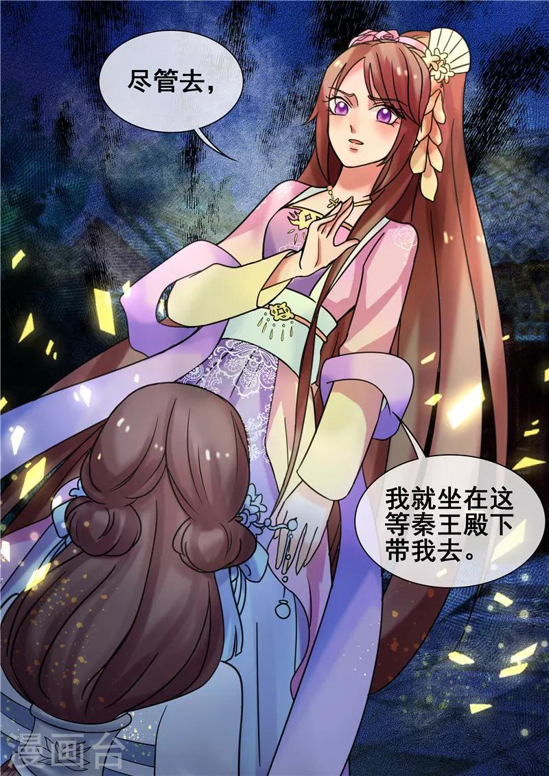 《天才小毒妃之芸汐传奇》第18话 皇婶教你做人 第4页