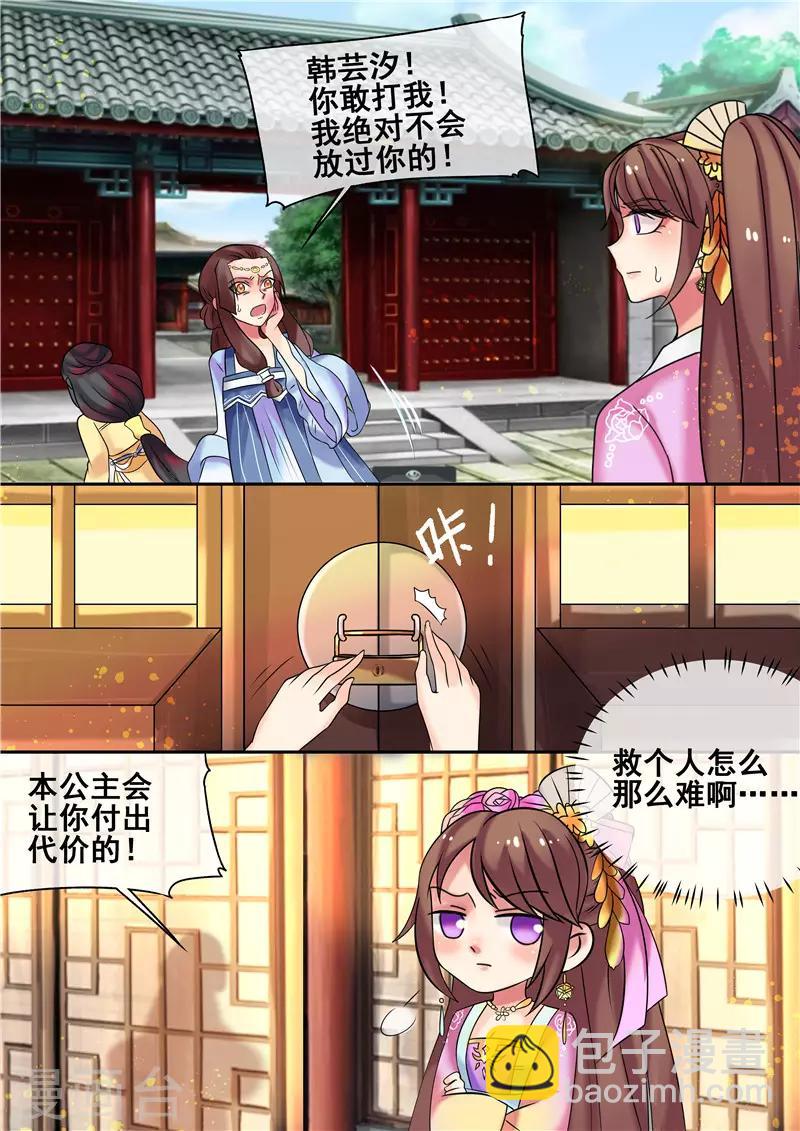 《天才小毒妃之芸汐传奇》第18话 皇婶教你做人 第5页