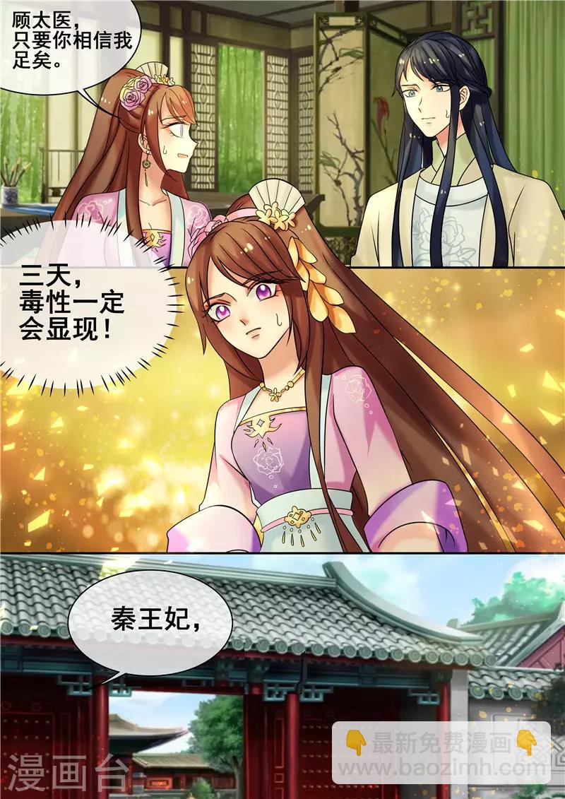 《天才小毒妃之芸汐传奇》第18话 皇婶教你做人 第7页