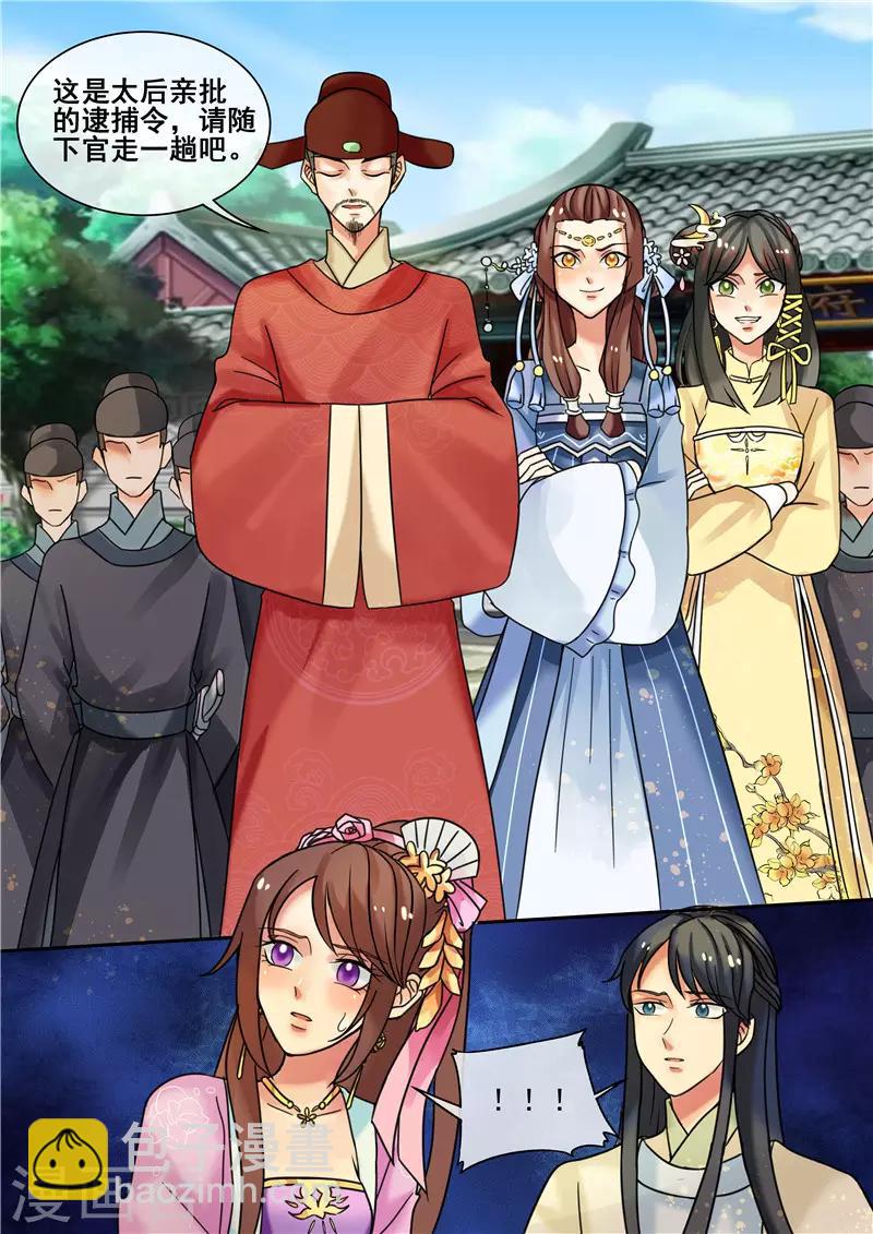 《天才小毒妃之芸汐传奇》第18话 皇婶教你做人 第8页