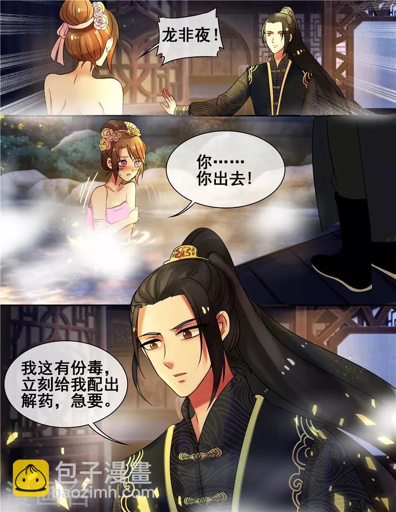 《天才小毒妃之芸汐传奇》第15话 吊打小白莲 第11页