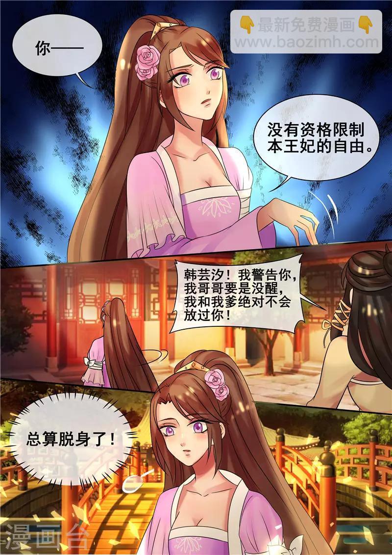 《天才小毒妃之芸汐传奇》第15话 吊打小白莲 第4页