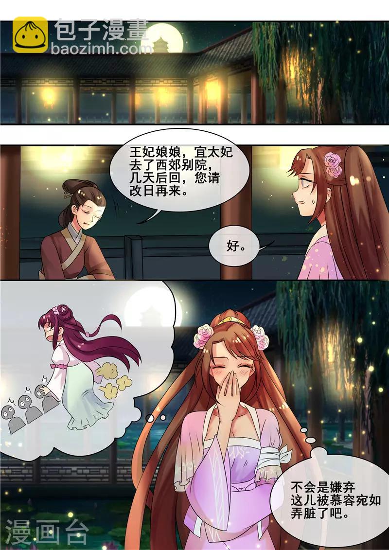 《天才小毒妃之芸汐传奇》第15话 吊打小白莲 第5页