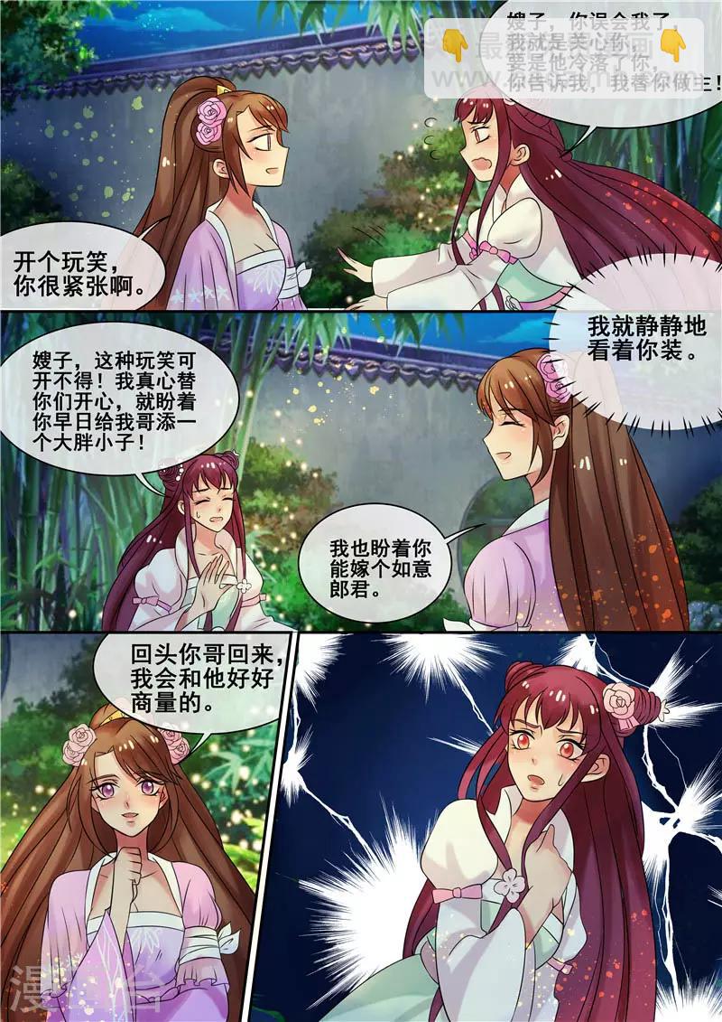 《天才小毒妃之芸汐传奇》第15话 吊打小白莲 第8页