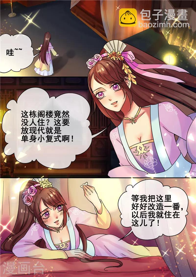 《天才小毒妃之芸汐传奇》第16话 你引起了我的注意 第10页