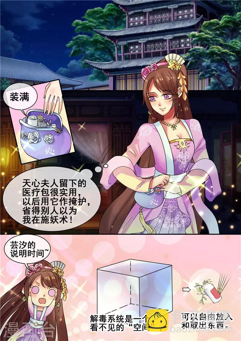 《天才小毒妃之芸汐传奇》第16话 你引起了我的注意 第11页