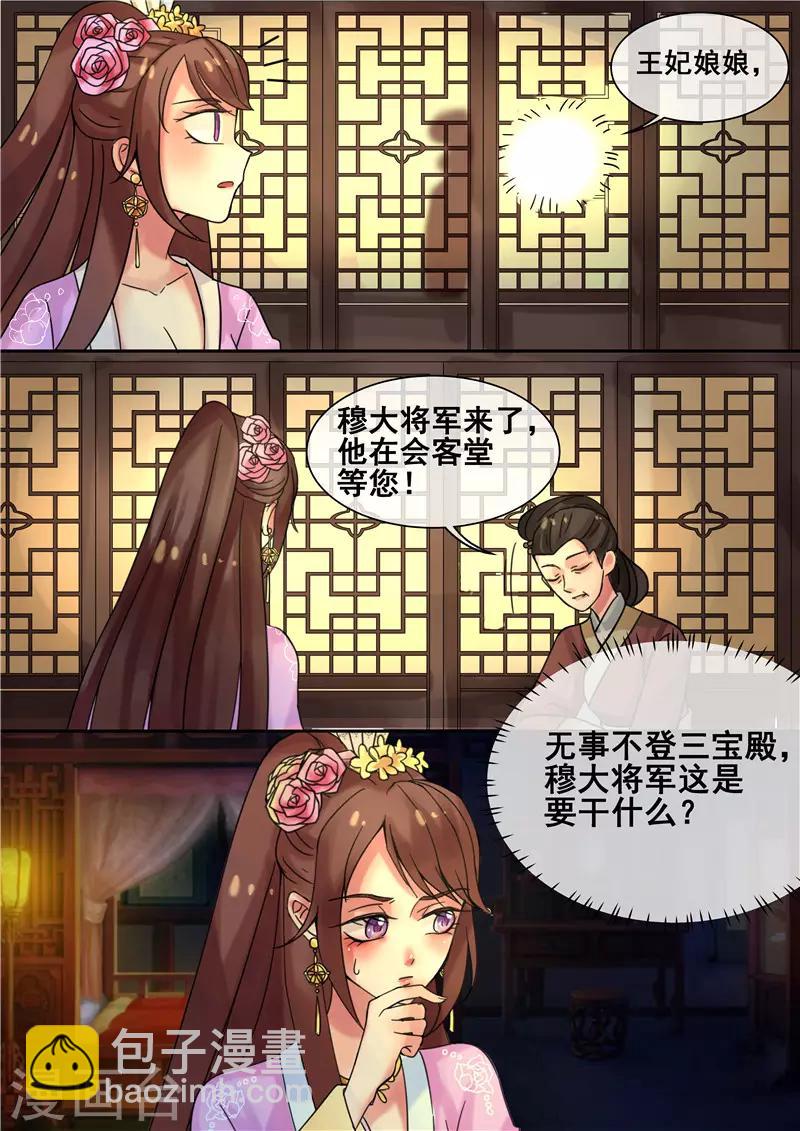 《天才小毒妃之芸汐传奇》第16话 你引起了我的注意 第12页
