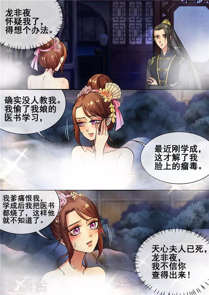 《天才小毒妃之芸汐传奇》第16话 你引起了我的注意 第1页