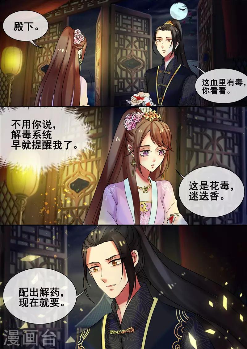《天才小毒妃之芸汐传奇》第16话 你引起了我的注意 第3页