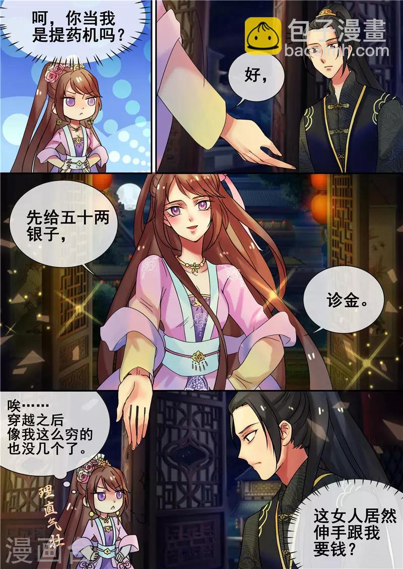《天才小毒妃之芸汐传奇》第16话 你引起了我的注意 第4页