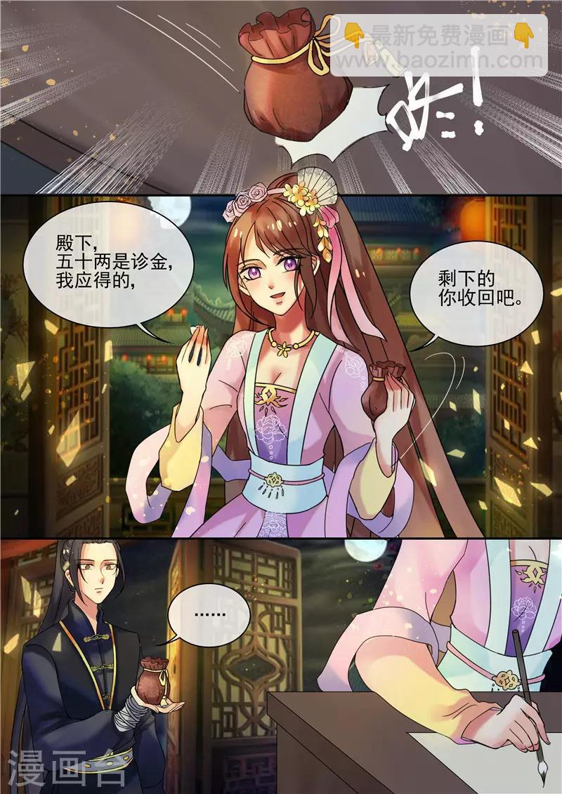 《天才小毒妃之芸汐传奇》第16话 你引起了我的注意 第5页