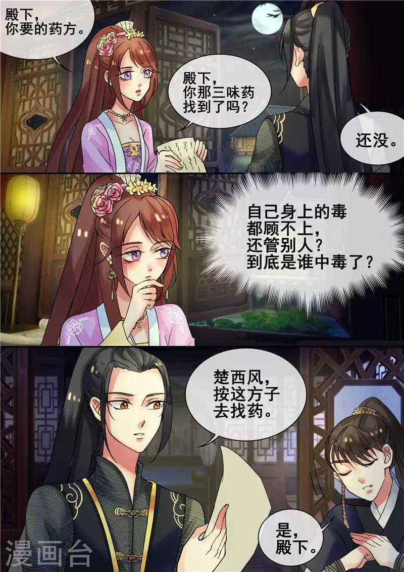 《天才小毒妃之芸汐传奇》第16话 你引起了我的注意 第6页
