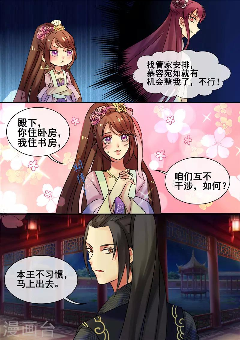 《天才小毒妃之芸汐传奇》第16话 你引起了我的注意 第8页