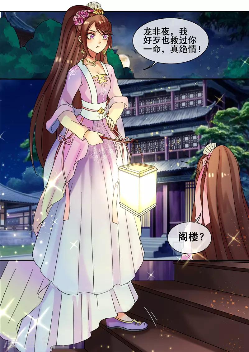 《天才小毒妃之芸汐传奇》第16话 你引起了我的注意 第9页