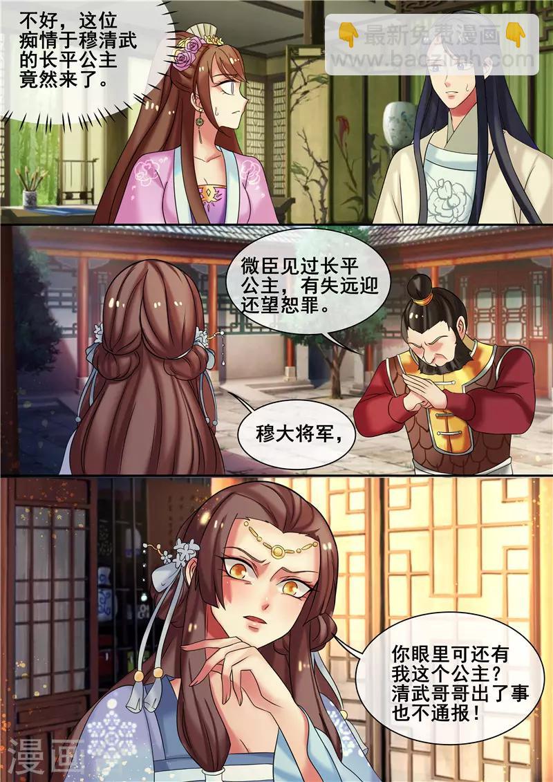 《天才小毒妃之芸汐传奇》第17话 傲娇公主来找茬 第10页