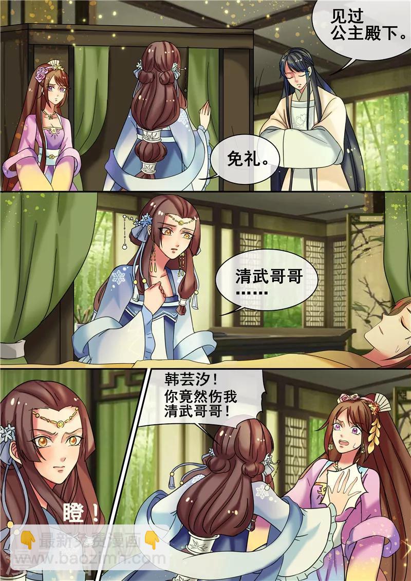 《天才小毒妃之芸汐传奇》第17话 傲娇公主来找茬 第11页