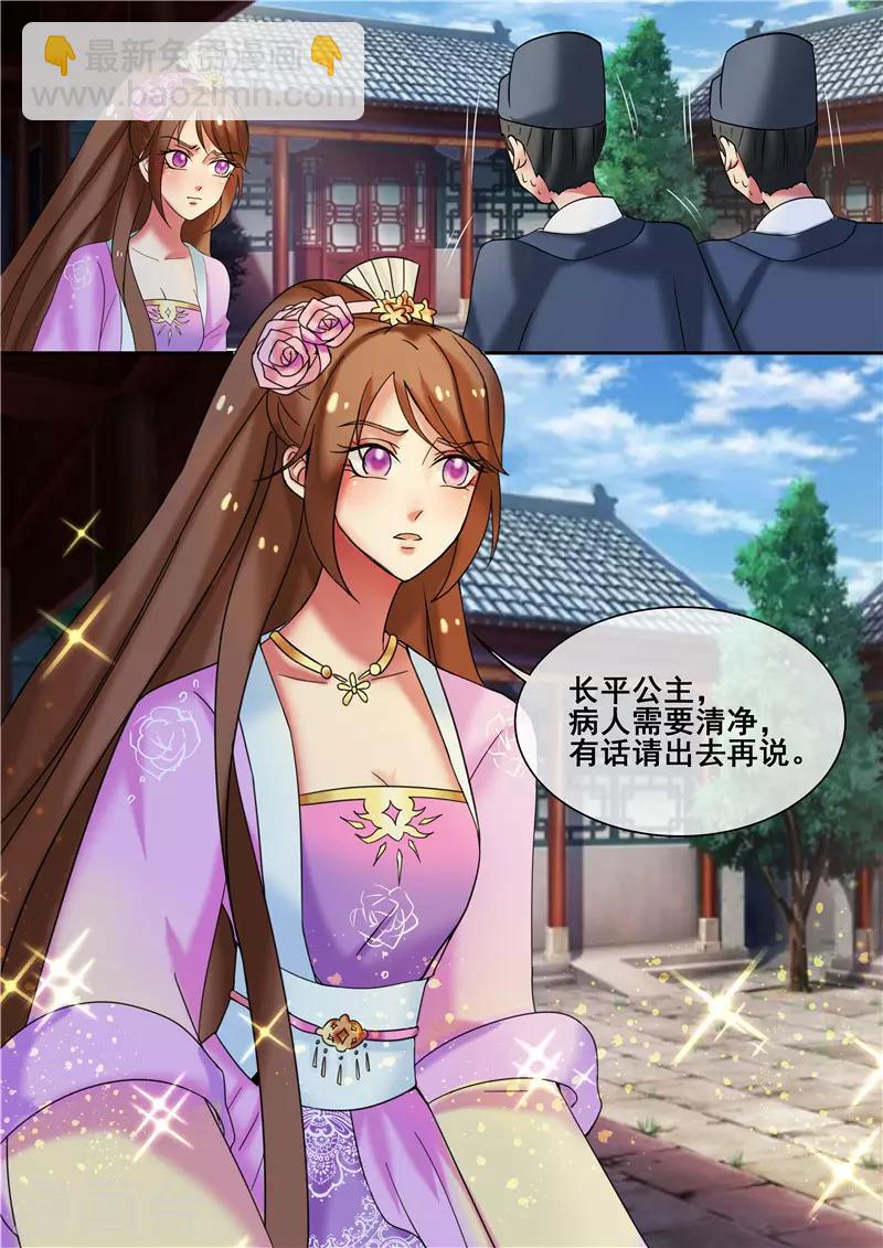 《天才小毒妃之芸汐传奇》第17话 傲娇公主来找茬 第13页