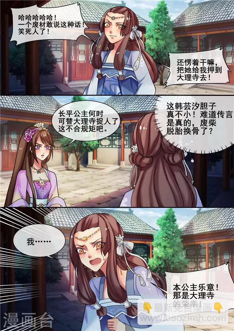 《天才小毒妃之芸汐传奇》第17话 傲娇公主来找茬 第14页