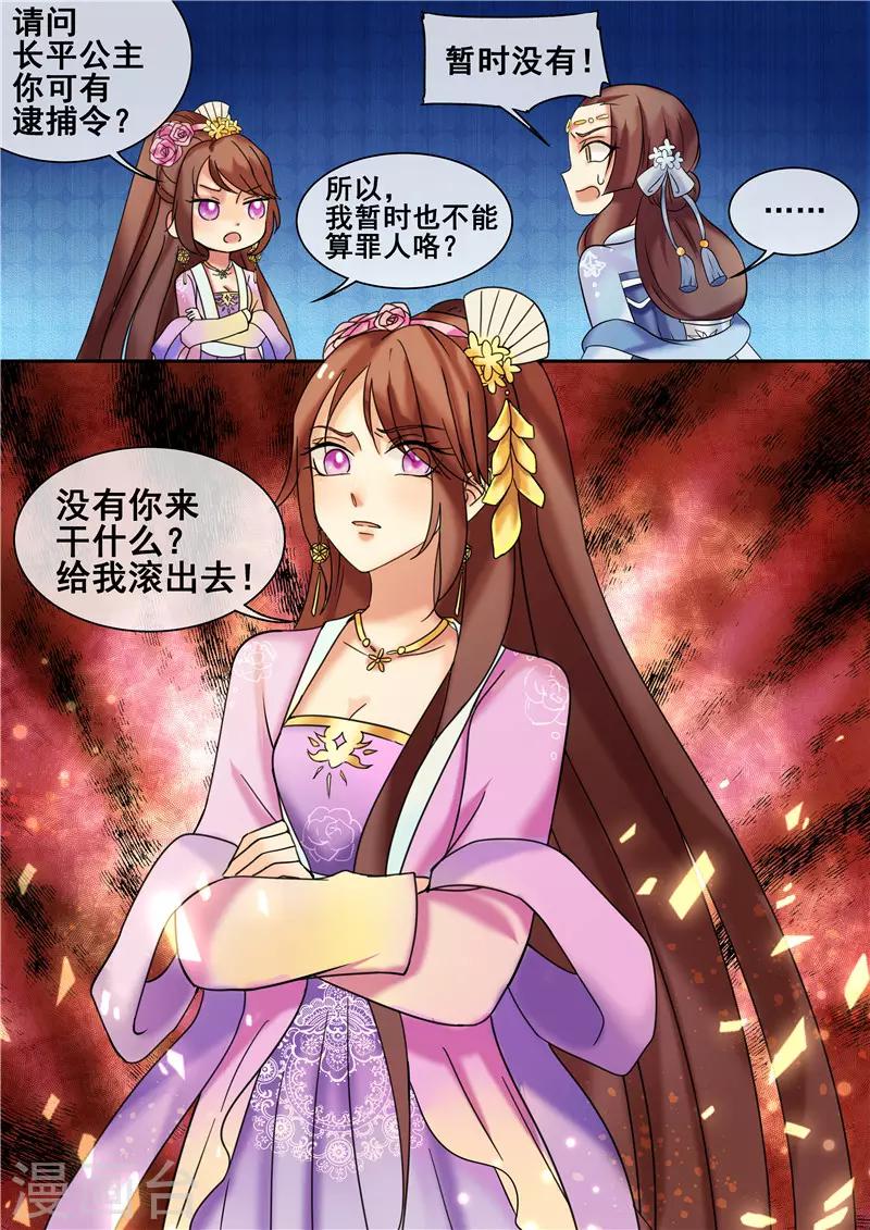《天才小毒妃之芸汐传奇》第17话 傲娇公主来找茬 第15页