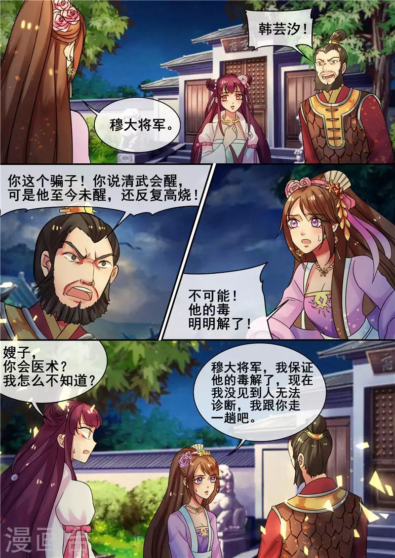 《天才小毒妃之芸汐传奇》第17话 傲娇公主来找茬 第1页