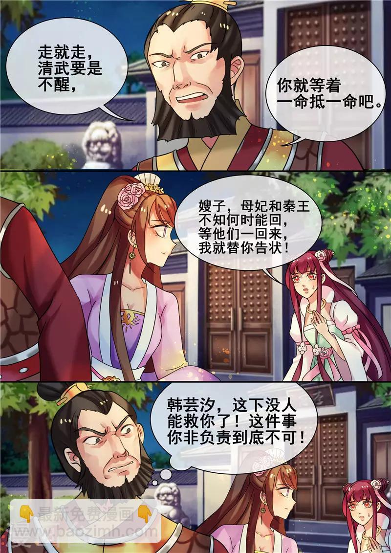 《天才小毒妃之芸汐传奇》第17话 傲娇公主来找茬 第2页