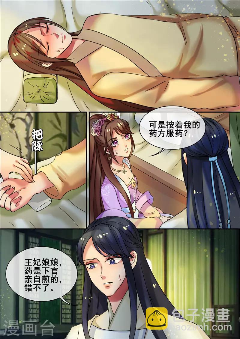 《天才小毒妃之芸汐传奇》第17话 傲娇公主来找茬 第3页