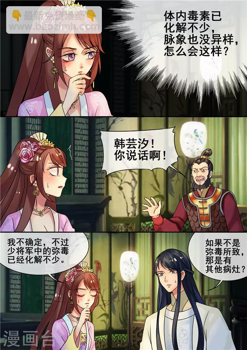 《天才小毒妃之芸汐传奇》第17话 傲娇公主来找茬 第4页