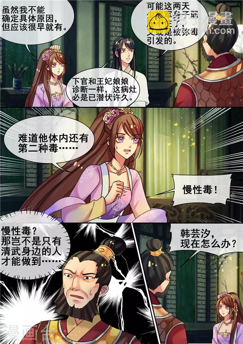 《天才小毒妃之芸汐传奇》第17话 傲娇公主来找茬 第5页