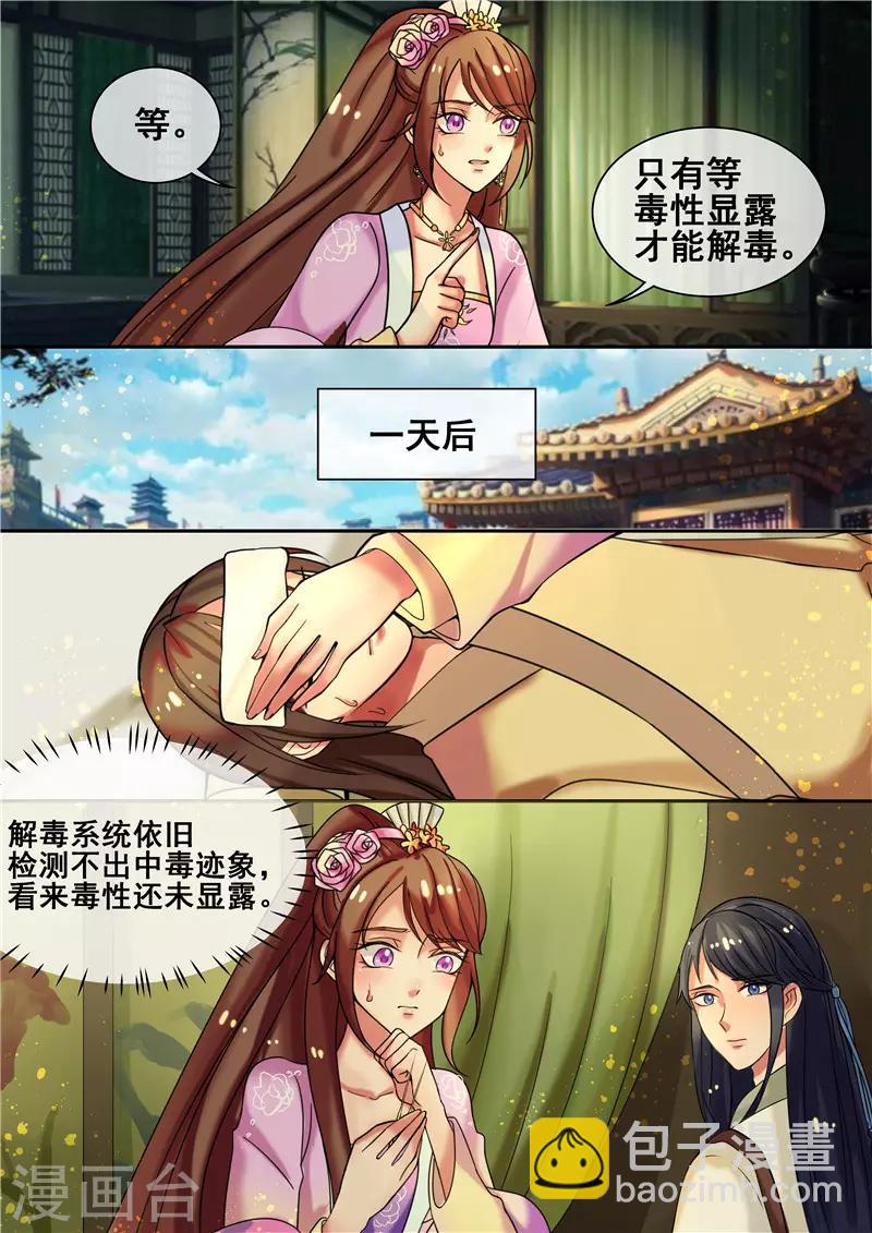 《天才小毒妃之芸汐传奇》第17话 傲娇公主来找茬 第6页