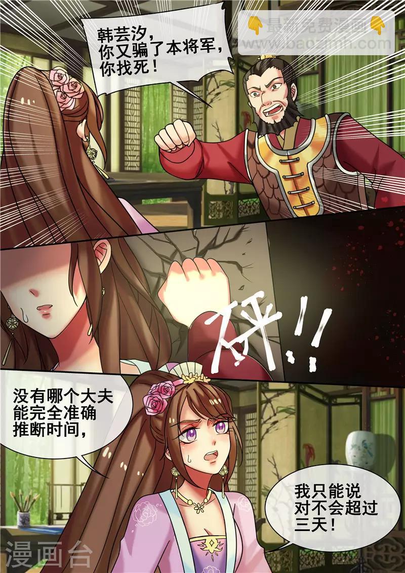 《天才小毒妃之芸汐传奇》第17话 傲娇公主来找茬 第7页