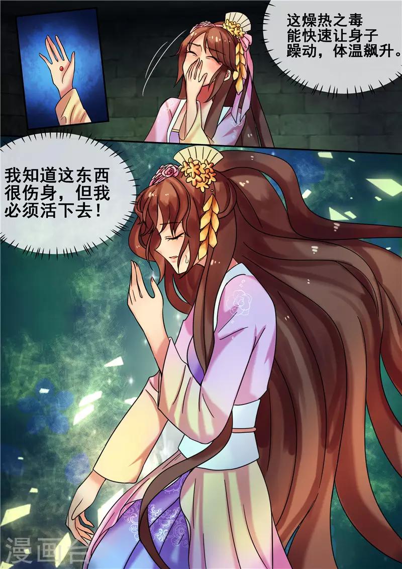 《天才小毒妃之芸汐传奇》第20话 必须活下去 第10页