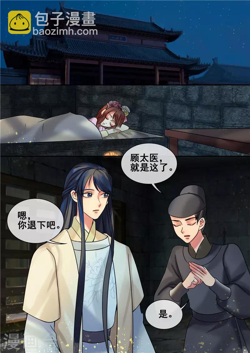 《天才小毒妃之芸汐传奇》第20话 必须活下去 第11页