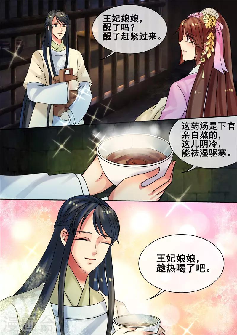《天才小毒妃之芸汐传奇》第20话 必须活下去 第12页