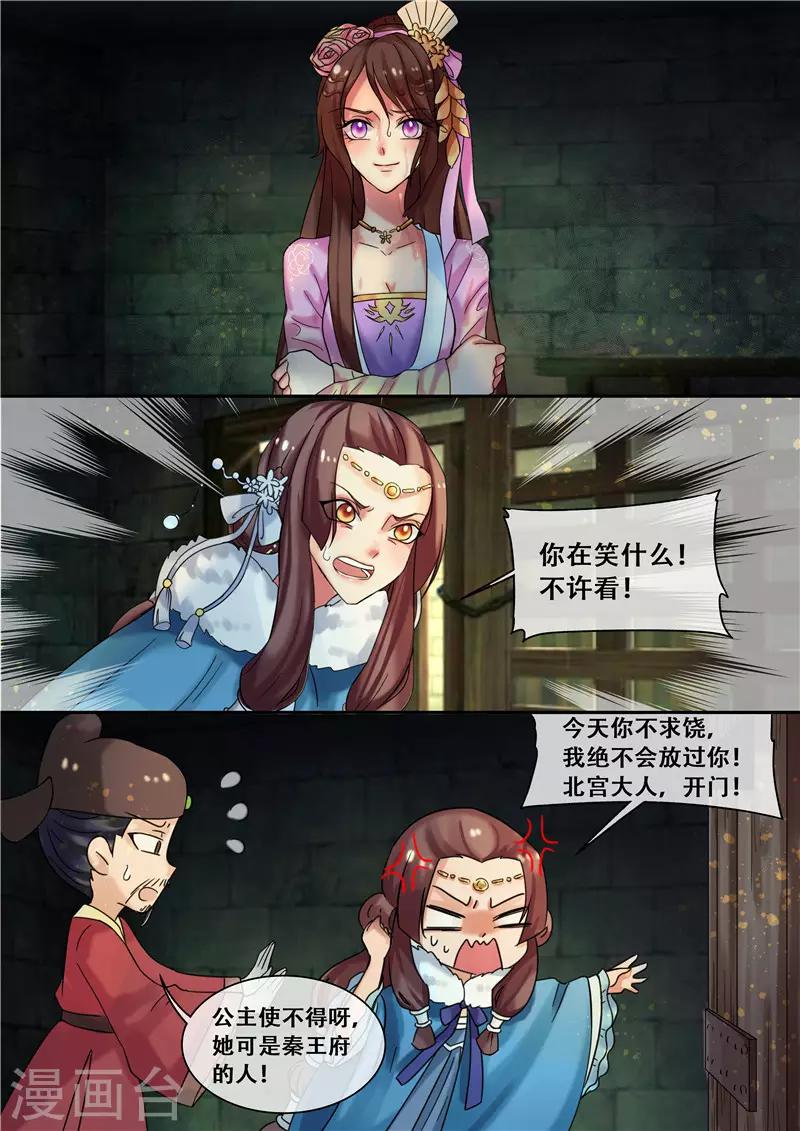 《天才小毒妃之芸汐传奇》第20话 必须活下去 第1页