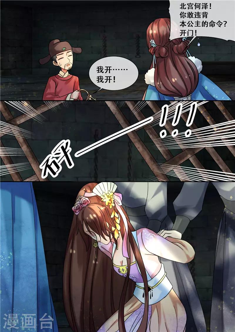 《天才小毒妃之芸汐传奇》第20话 必须活下去 第2页