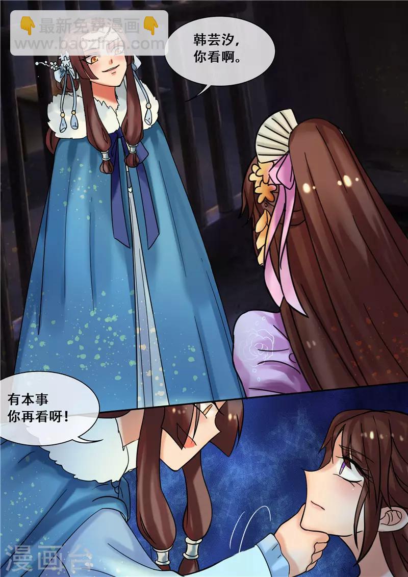 《天才小毒妃之芸汐传奇》第20话 必须活下去 第3页