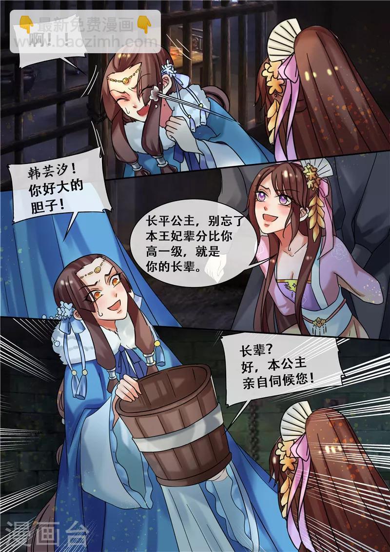 《天才小毒妃之芸汐传奇》第20话 必须活下去 第4页