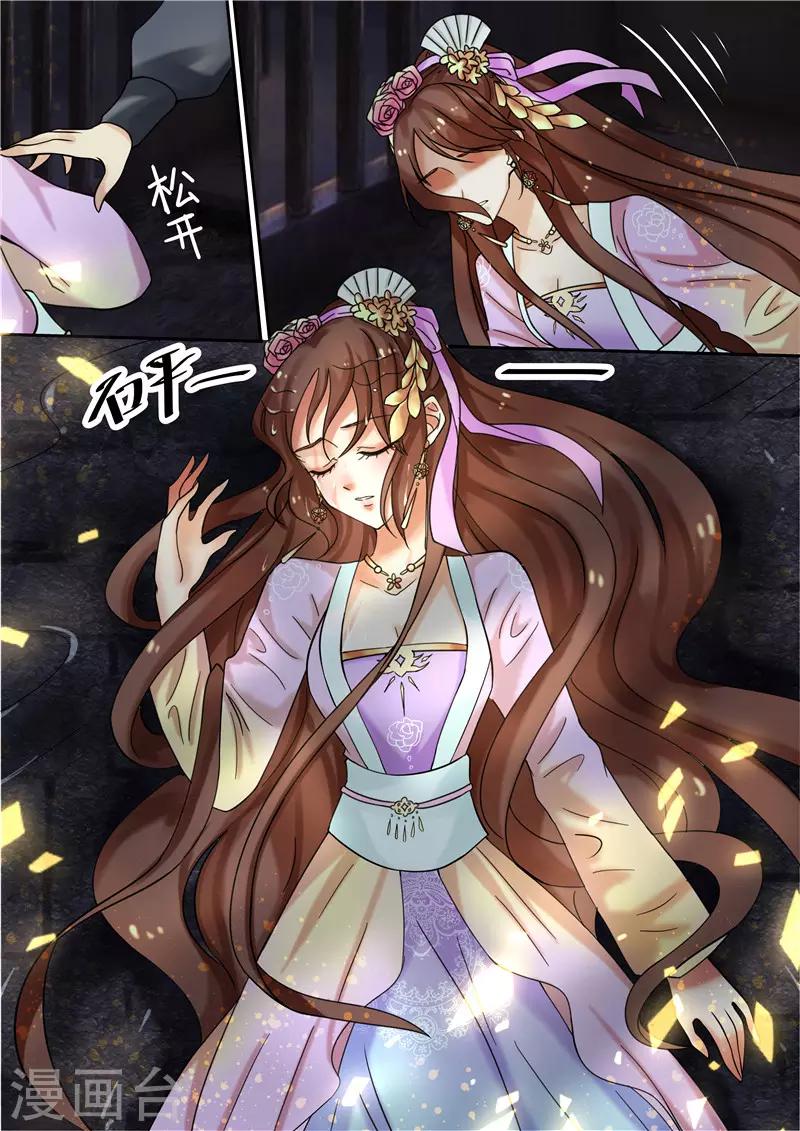 《天才小毒妃之芸汐传奇》第20话 必须活下去 第6页